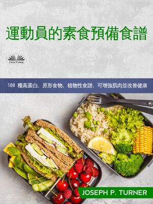 cover image of 運動員素食備餐食譜